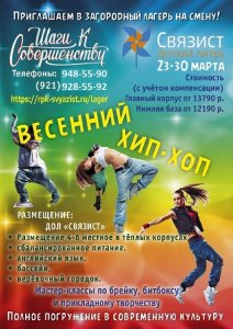 Весенние каникулы 2019