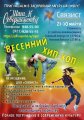 Весенние каникулы 2019